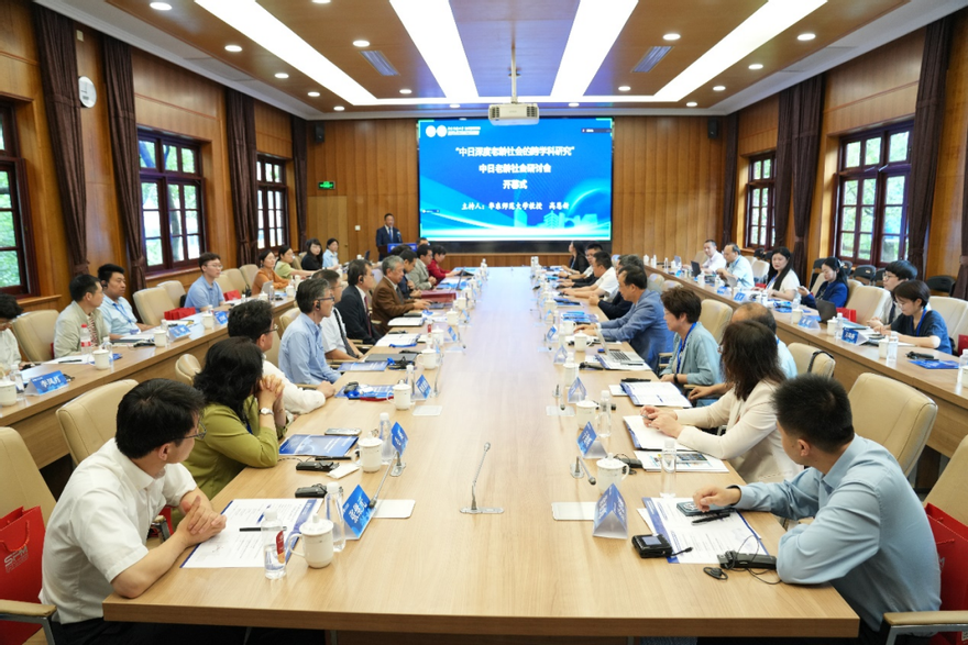 “中日深度老龄社会的跨学科研究”暨中日老龄社会研讨会.png