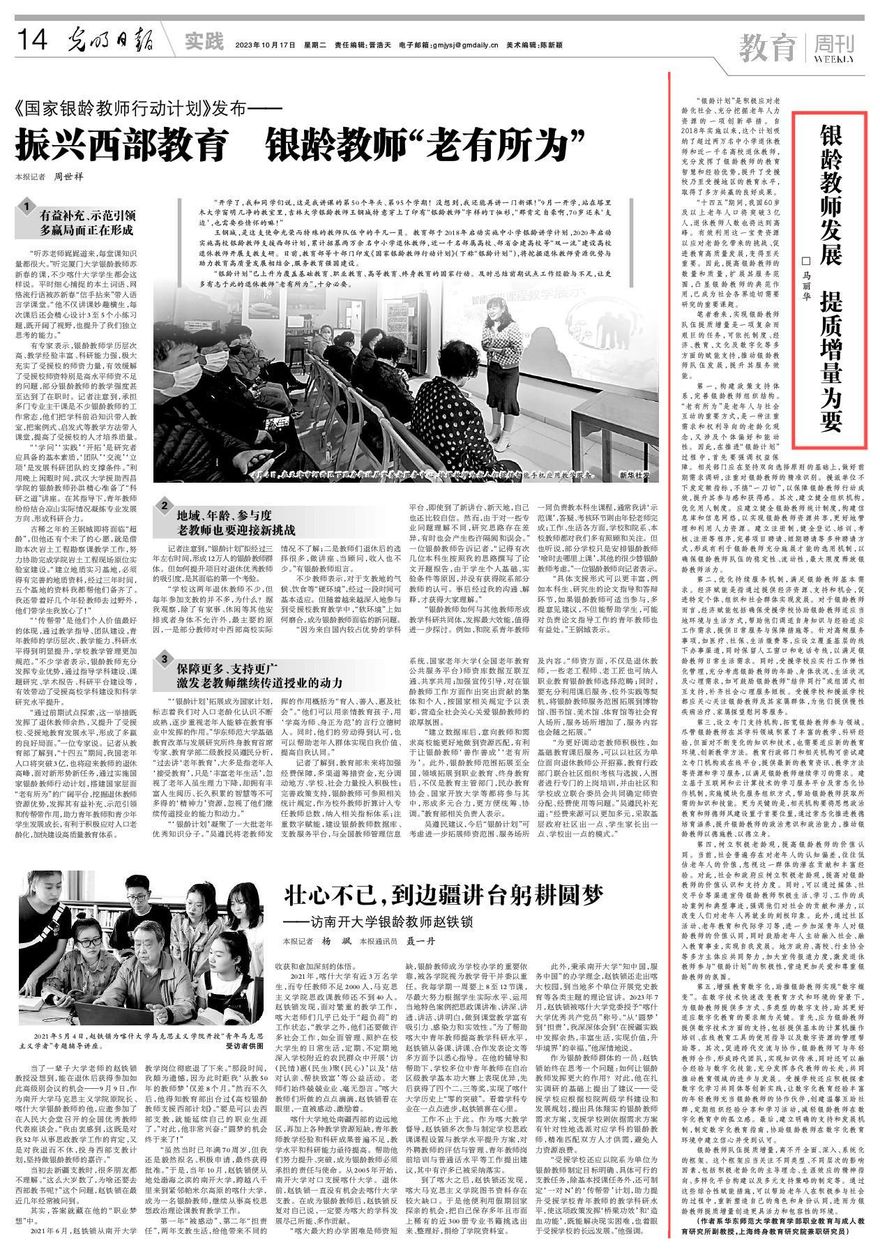 2023年马丽华研究员在《光明日报》发表银龄教师专题文章.jpg