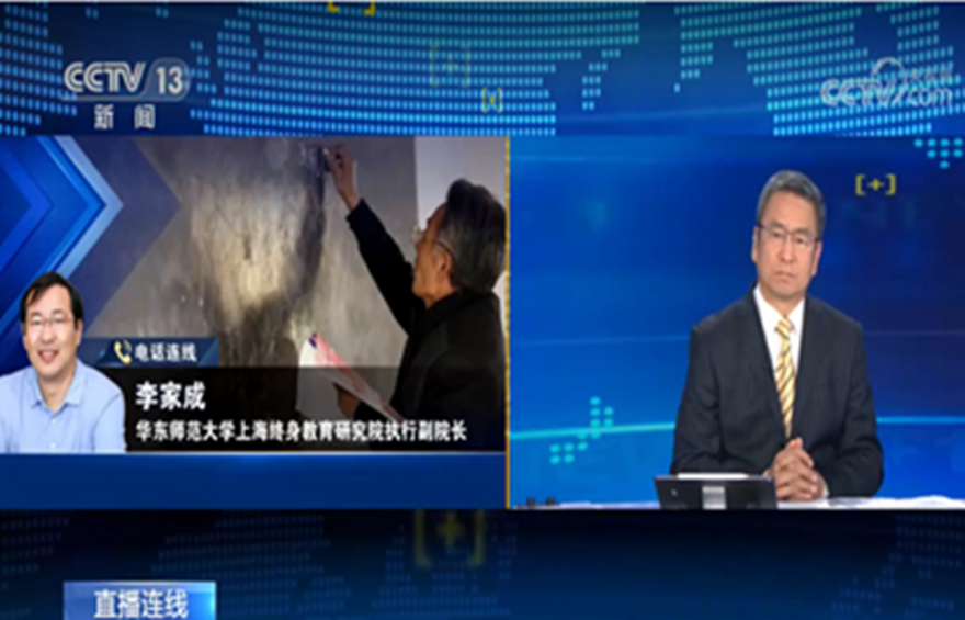 2023年李家成院长就银龄教师话题受访央视《焦点访谈》.png