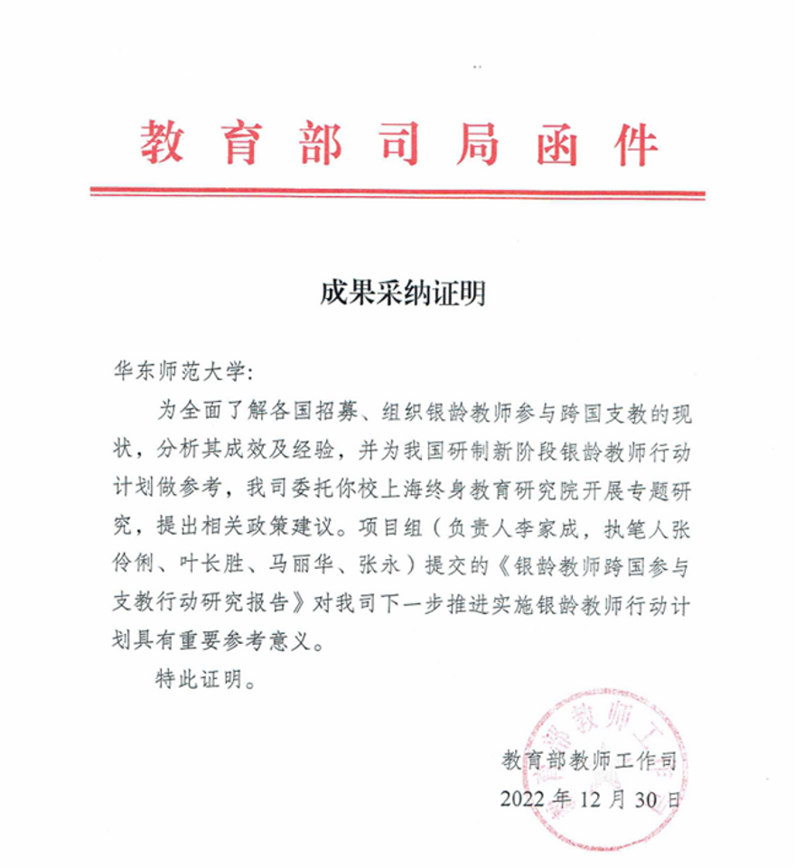 2022年”老年教育团队“向教育部提交银龄教师研究报告.png