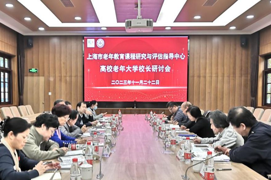 上海市高校老年大学校长研讨会在华东师大举行.jpg